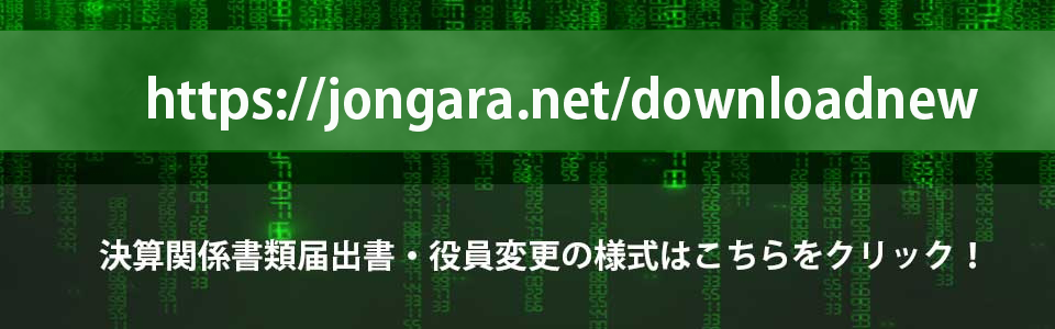 組合事務書式ダウンロード